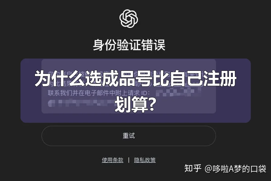 为什么选成品号比自己注册划算?